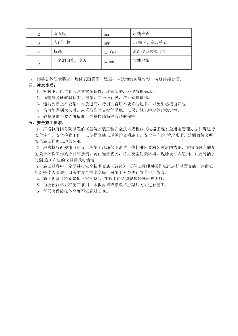 砖砌体工程施工技术交底.doc_第3页