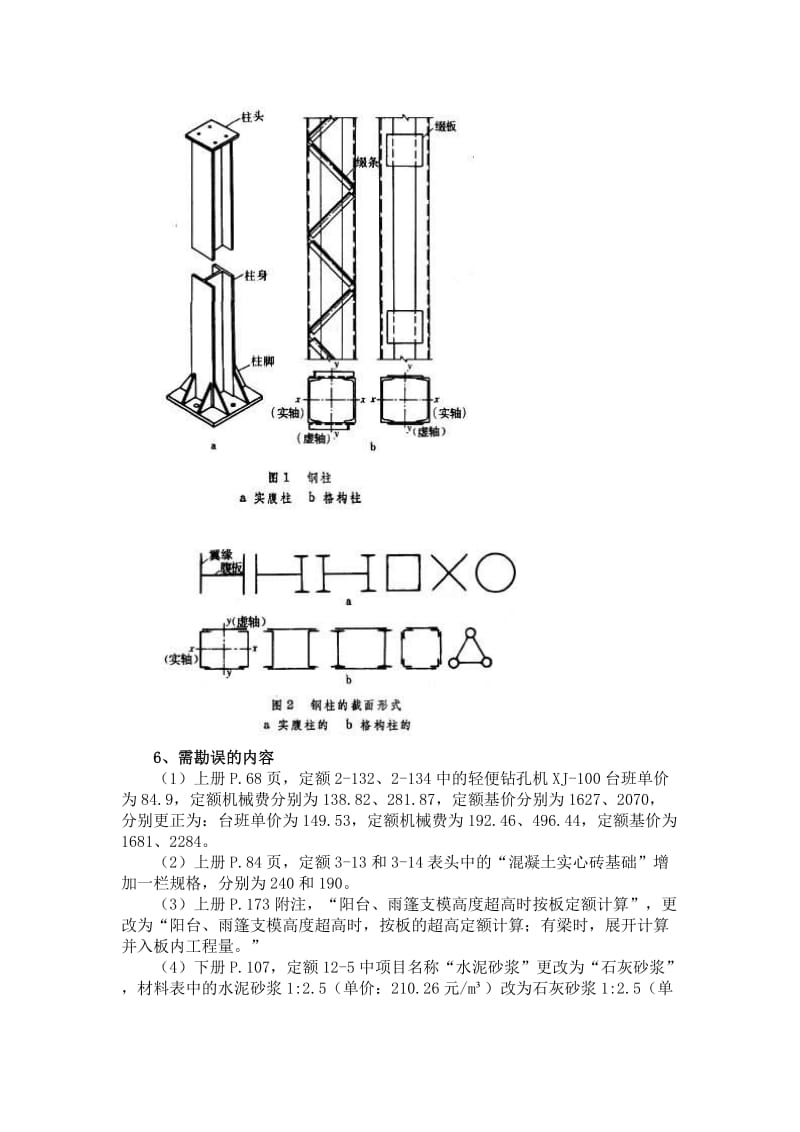 浙江省建设工程2010版计价依据综合解释.doc_第2页