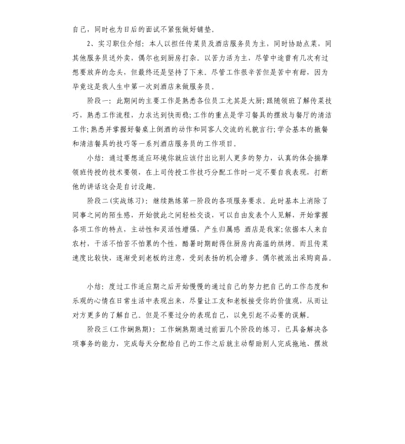 服务员实习工作总结5篇.docx_第2页