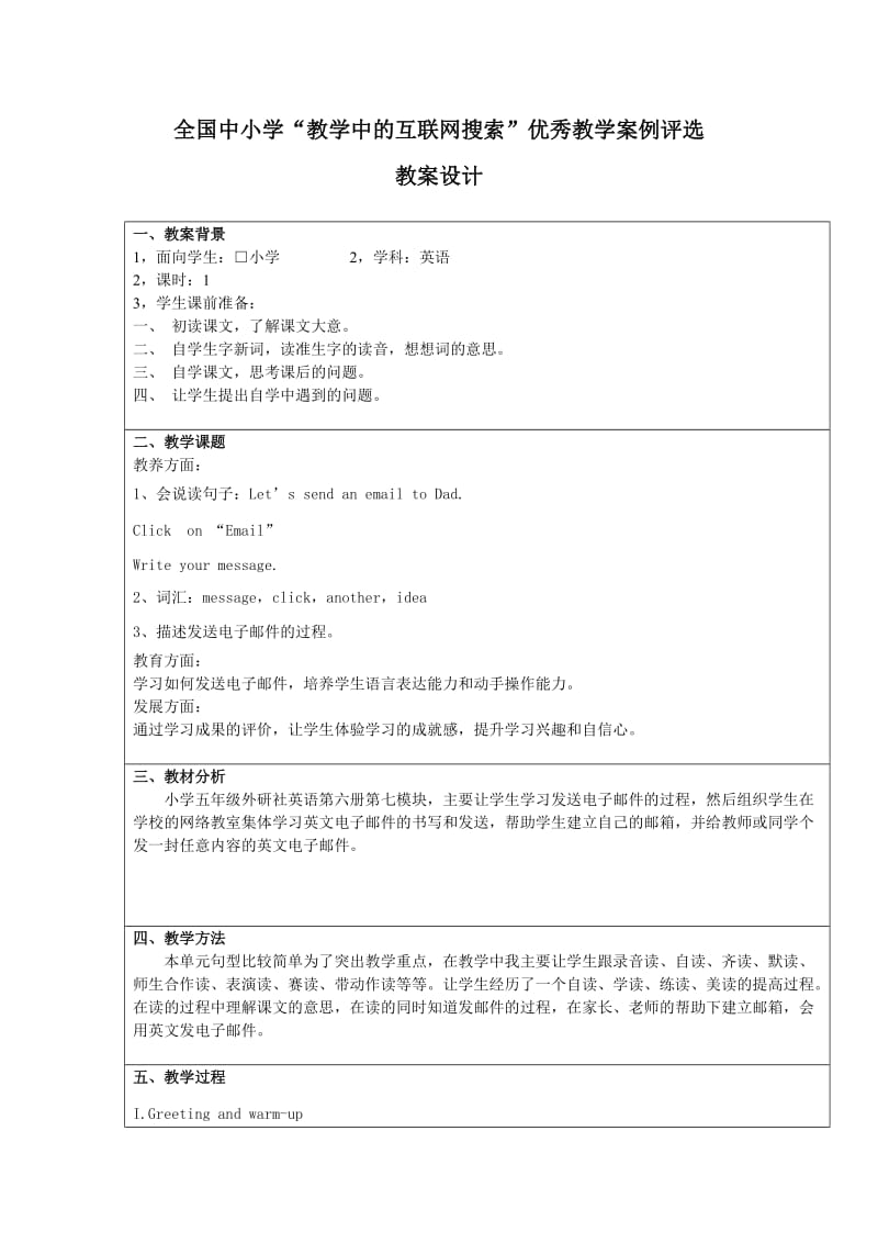 五年级英语下册第七模块第一单元1.doc_第1页