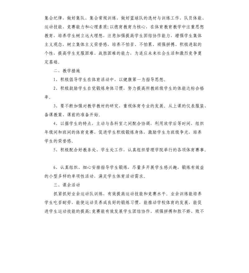 大专院校班主任工作总结.docx_第3页