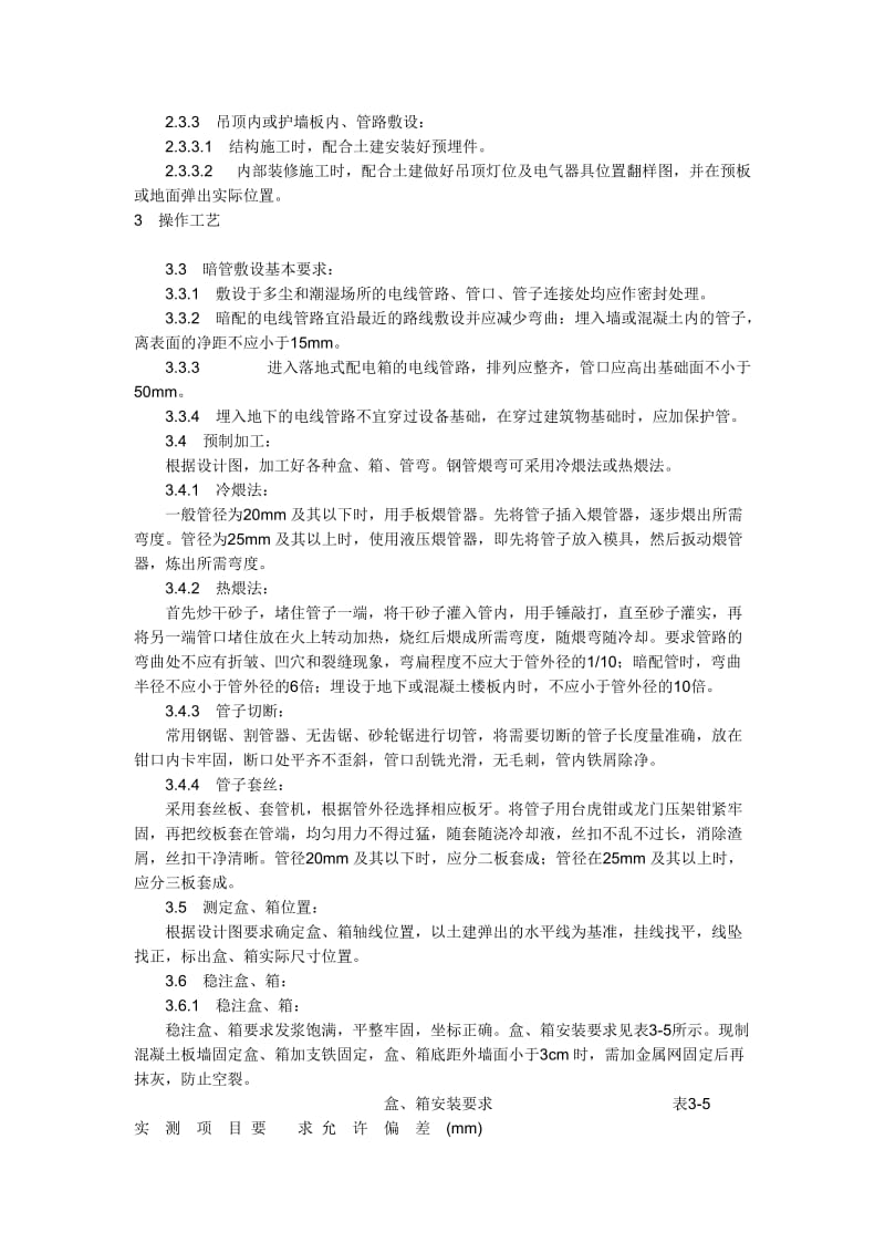 建筑电气热镀锌钢管施工工艺.doc_第2页