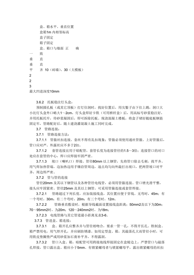 建筑电气热镀锌钢管施工工艺.doc_第3页