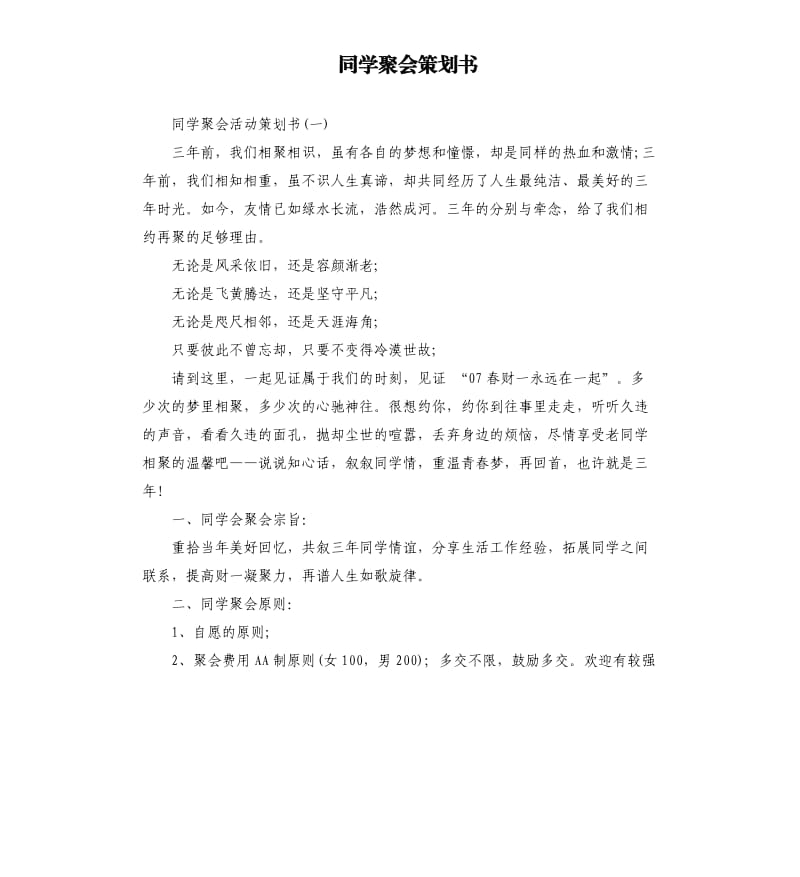 同学聚会策划书.docx_第1页