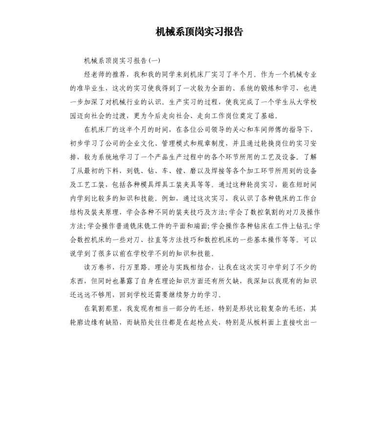 机械系顶岗实习报告.docx_第1页