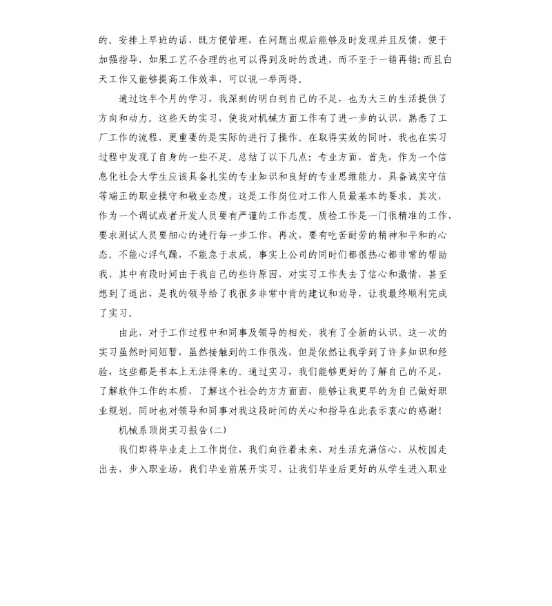 机械系顶岗实习报告.docx_第3页