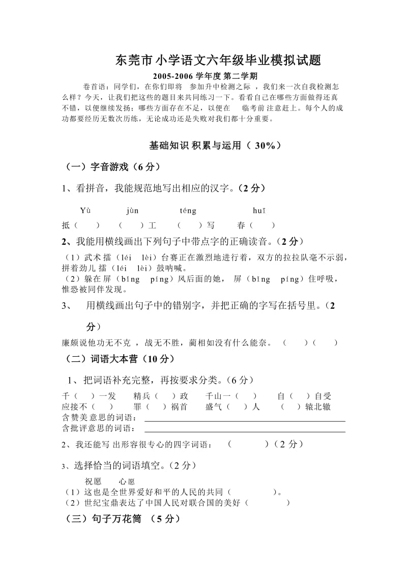 东莞市六年级毕业试卷.doc_第1页