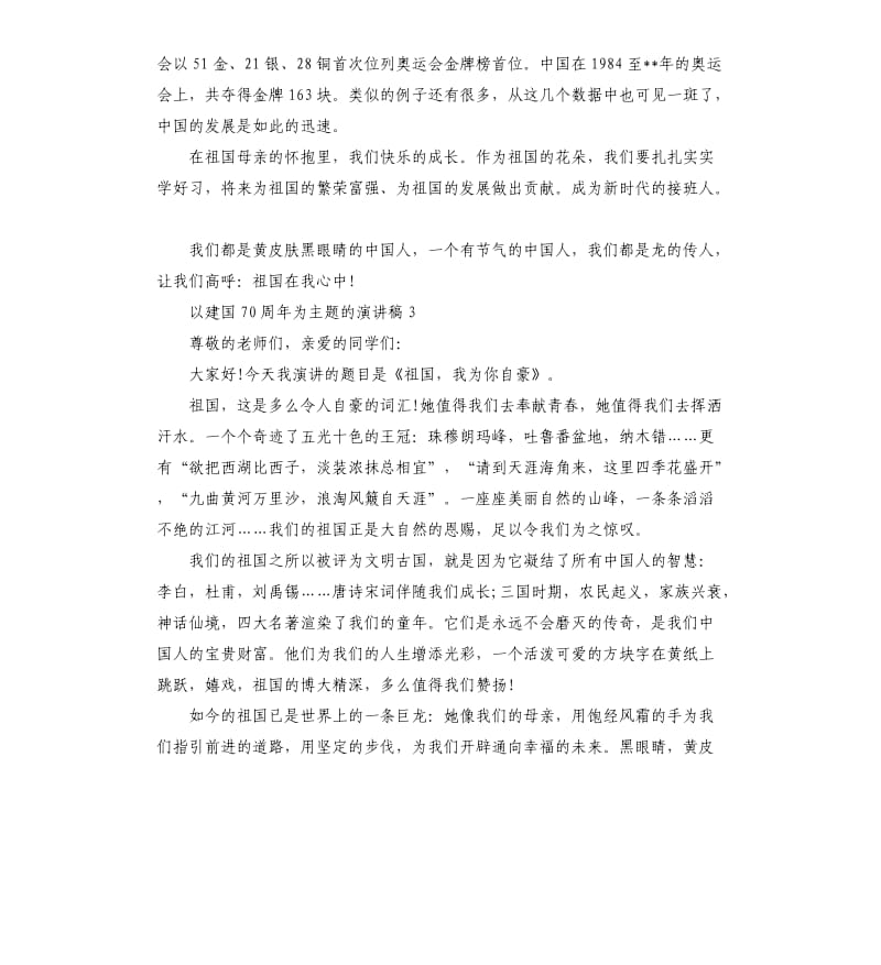 以建国70周年为主题的演讲稿.docx_第3页