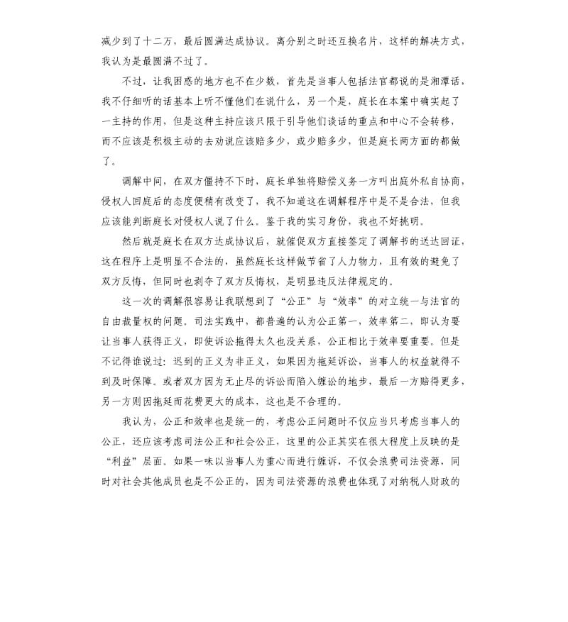 关于法学专业实习日记4篇.docx_第2页