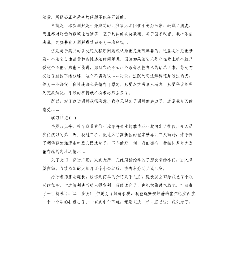 关于法学专业实习日记4篇.docx_第3页