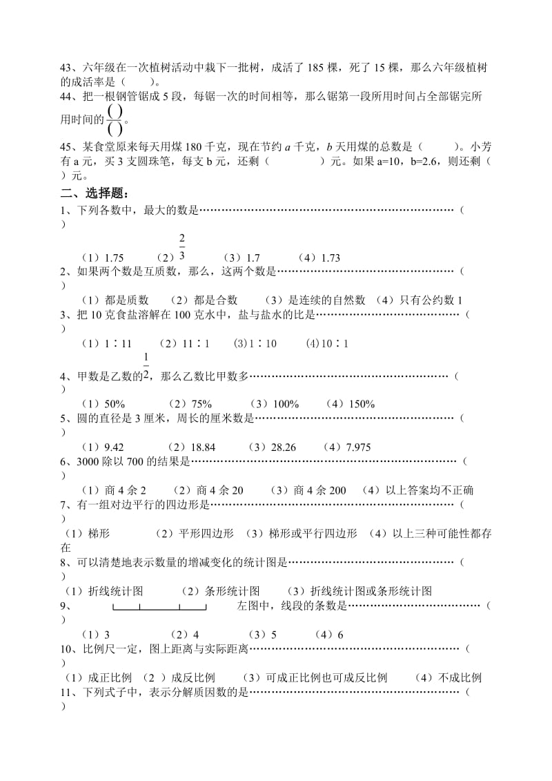 人教版小学六年级数学毕业总复习基础知识分类专项练习题.doc_第3页