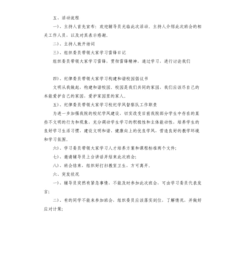 学雷锋主题班会策划.docx_第3页