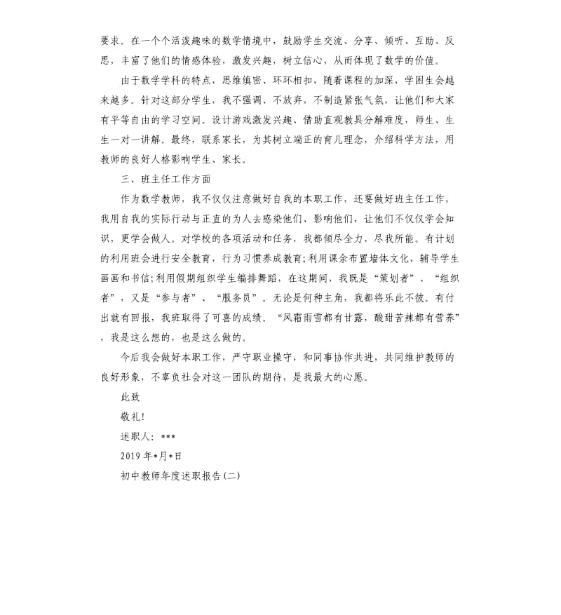 初中教师年度述职报告5篇.docx_第2页