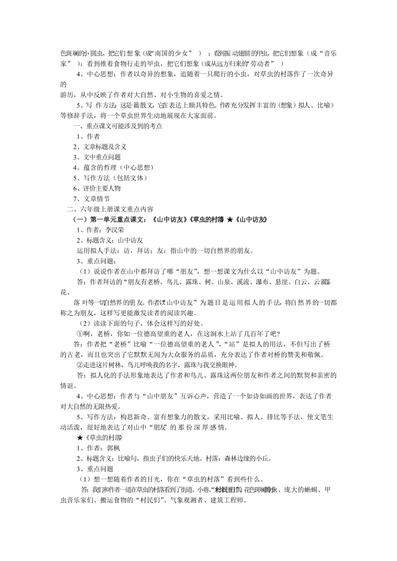 六年级复习总汇文档.doc_第2页