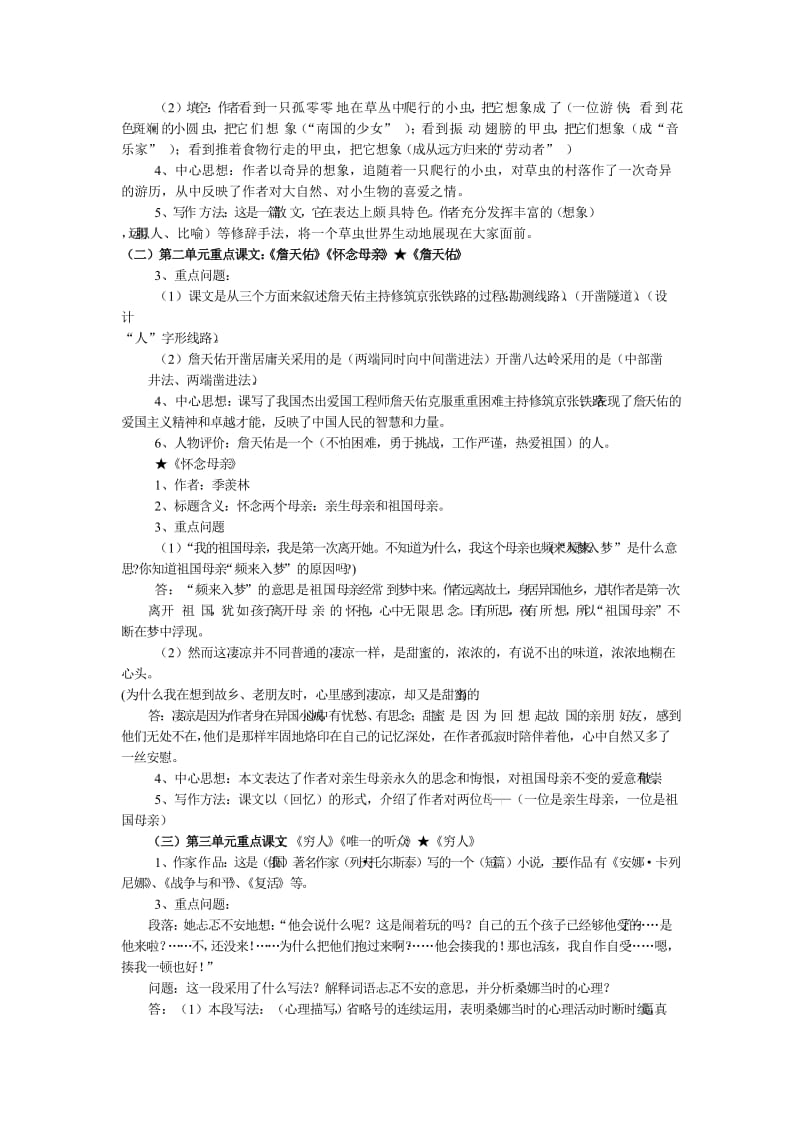 六年级复习总汇文档.doc_第3页