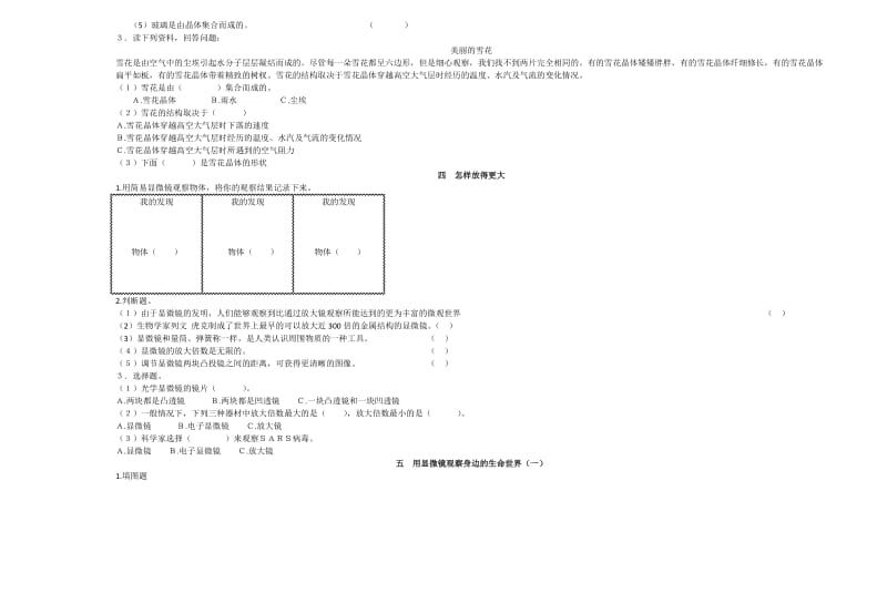 六年级科学作业本下册.doc_第2页