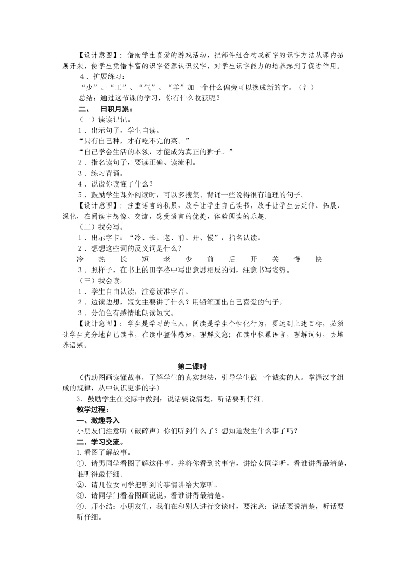 人教版一年级语文下册第七单元语文园地七教案.doc_第2页