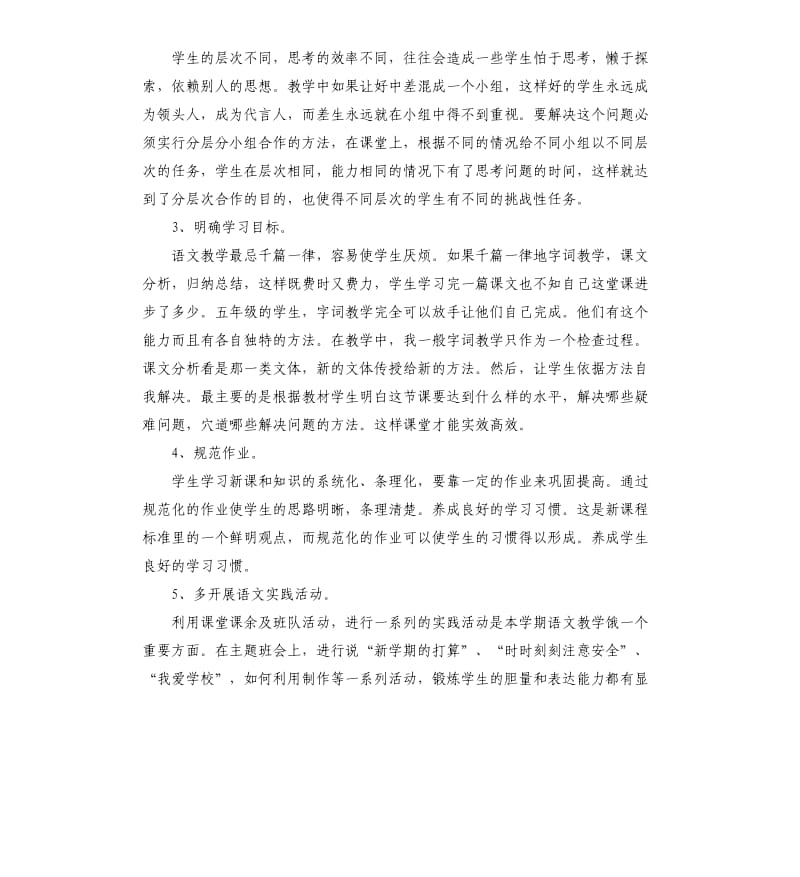 教师工作总结个人工作总结.docx_第2页