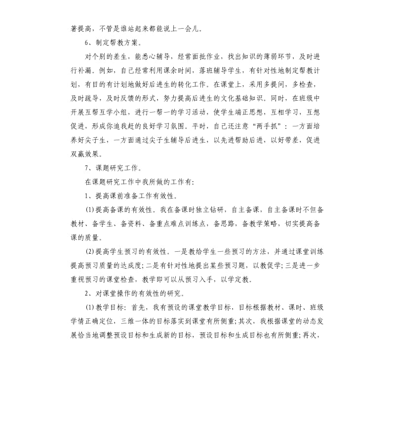 教师工作总结个人工作总结.docx_第3页