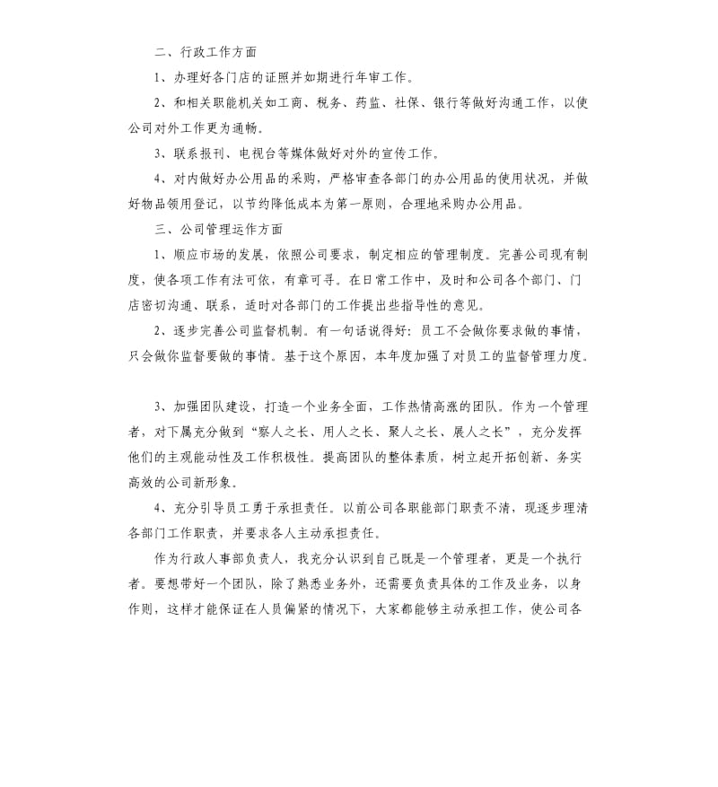 公司行政人员个人年度工作总结范例.docx_第2页