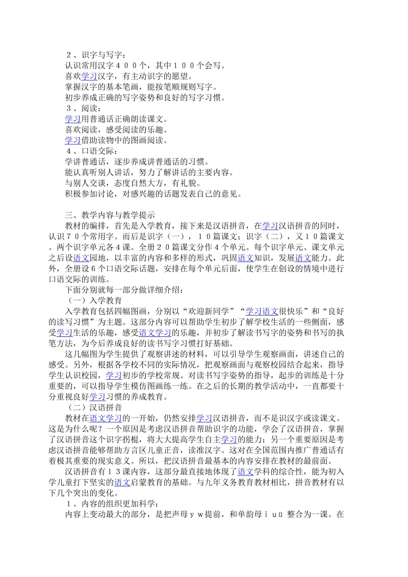 人教版义务教育课程标准实验教科书语文一年级上册介绍.doc_第3页