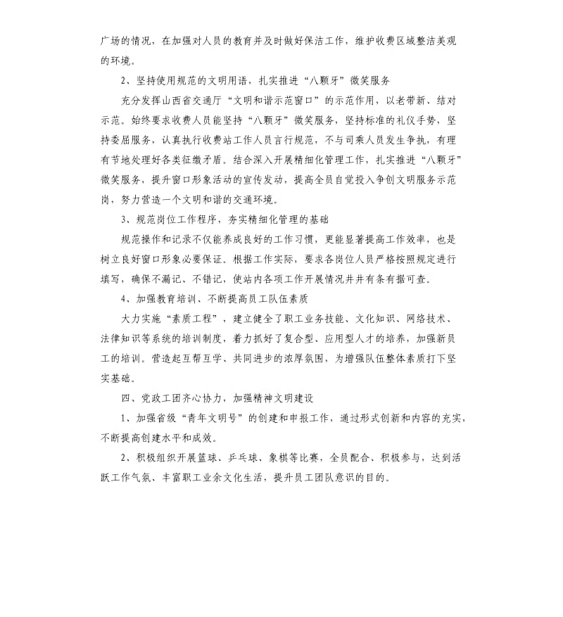 收费员个人工作计划五篇.docx_第2页