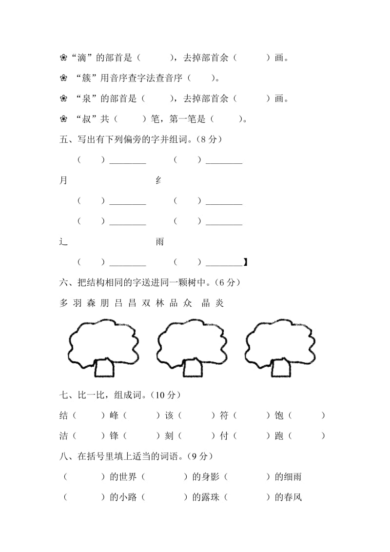 二年级下学期第二单元.doc_第2页