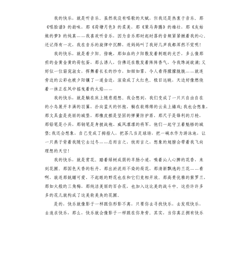 快乐主题演讲稿4分钟左右.docx_第2页