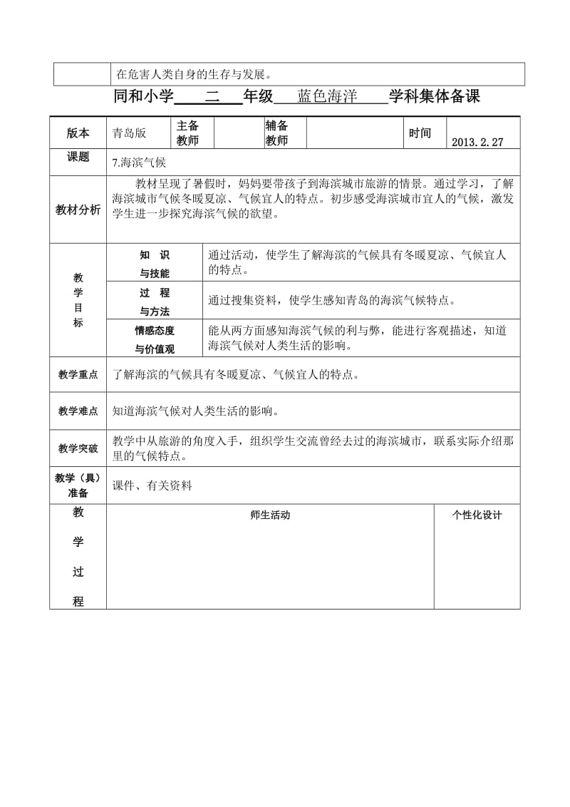 二年级蓝色海洋教学设计.doc_第3页