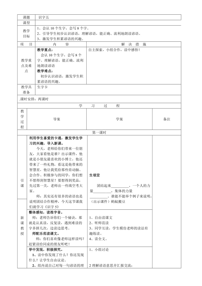 二年级语文5至6单元.doc_第1页