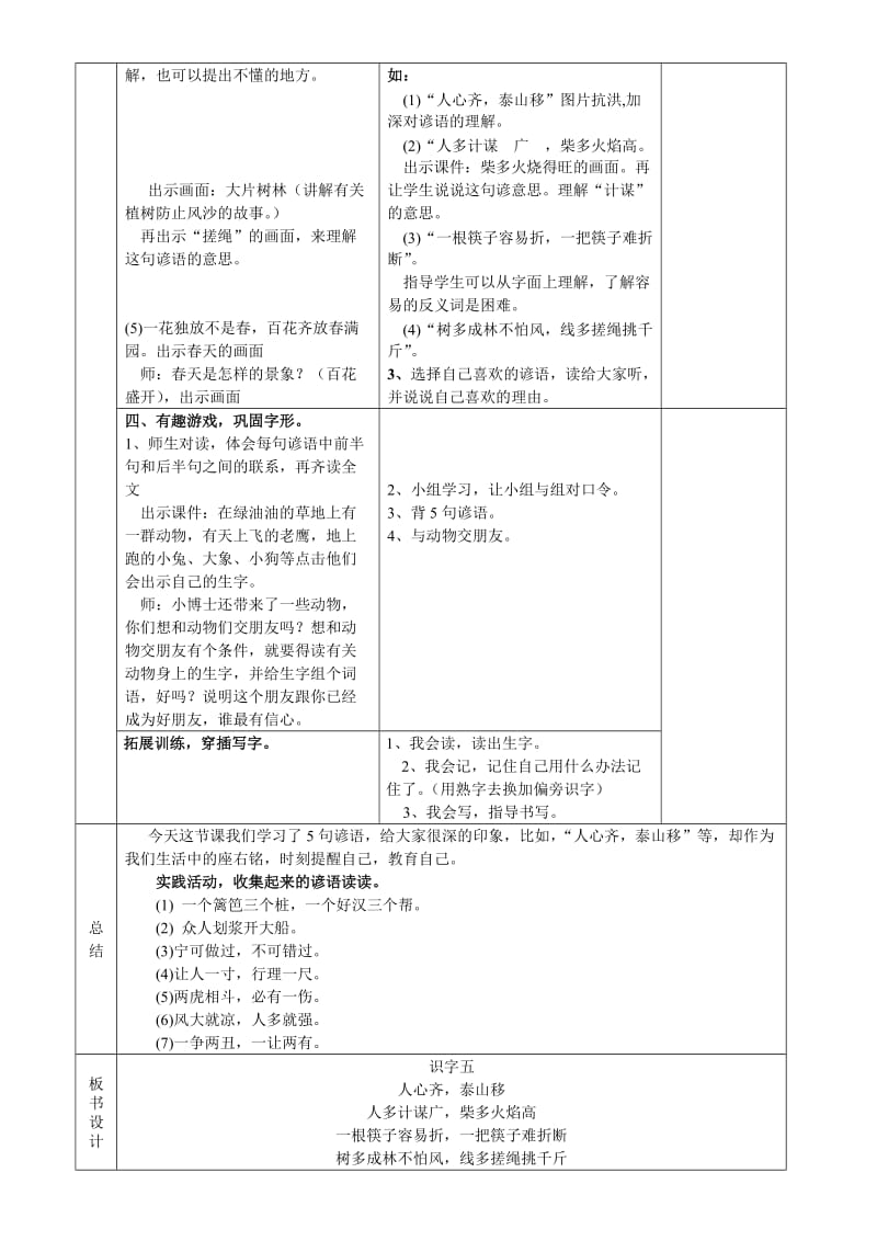 二年级语文5至6单元.doc_第2页