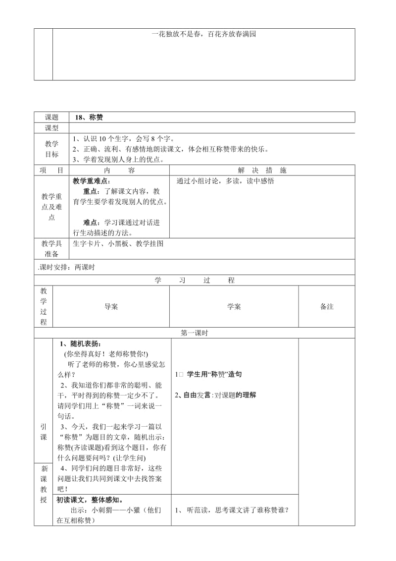 二年级语文5至6单元.doc_第3页