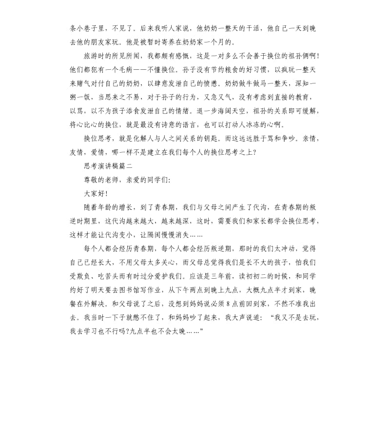 思考演讲稿2020.docx_第2页