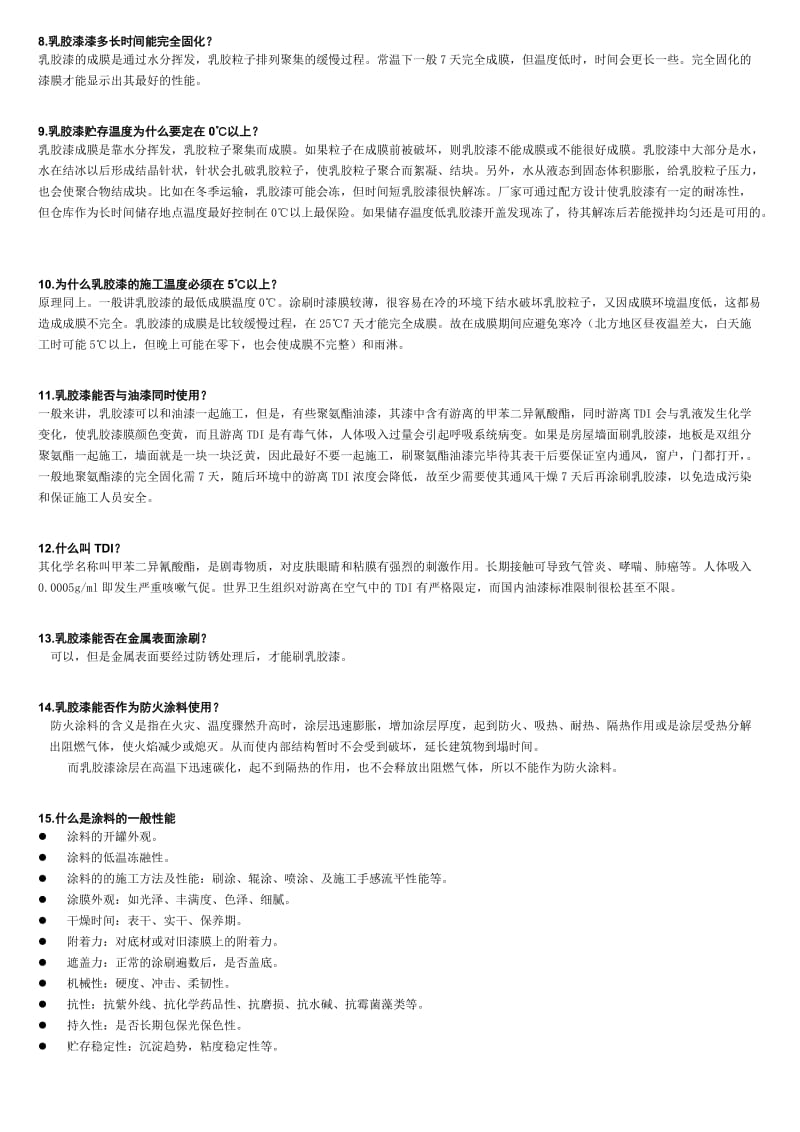 涂料施工注意事项及常识.doc_第2页