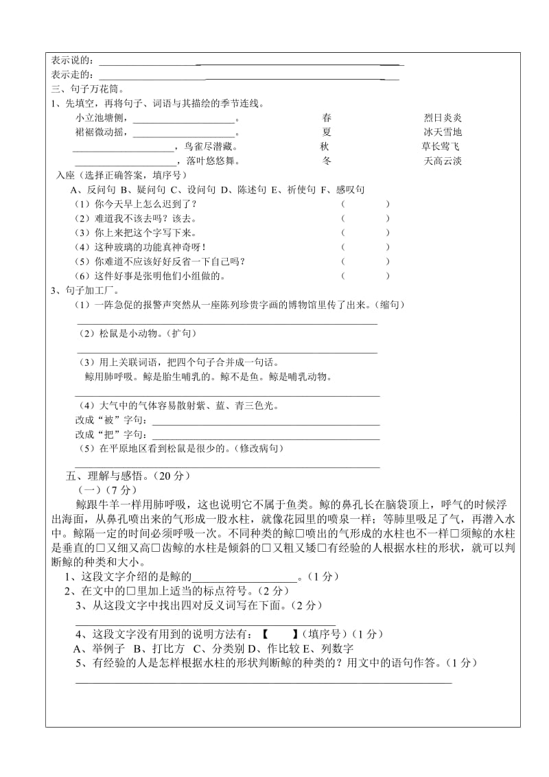 五年级上第三单元活页作业一.doc_第2页