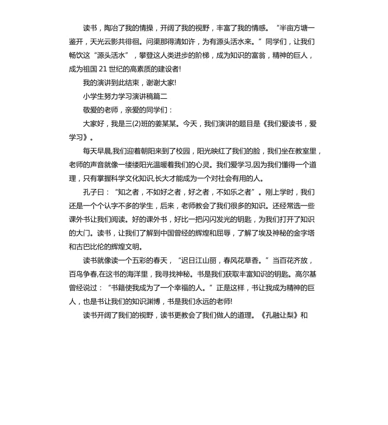 小学生努力学习演讲稿.docx_第2页