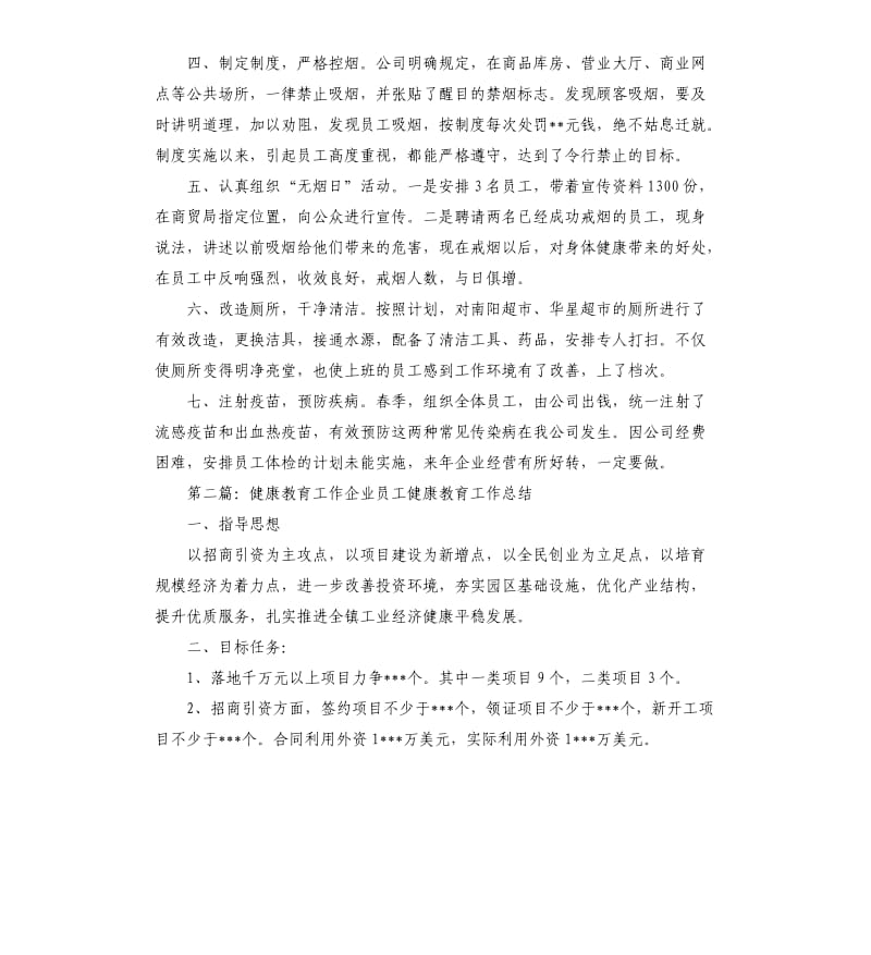 企业员工健康教育工作总结.docx_第2页