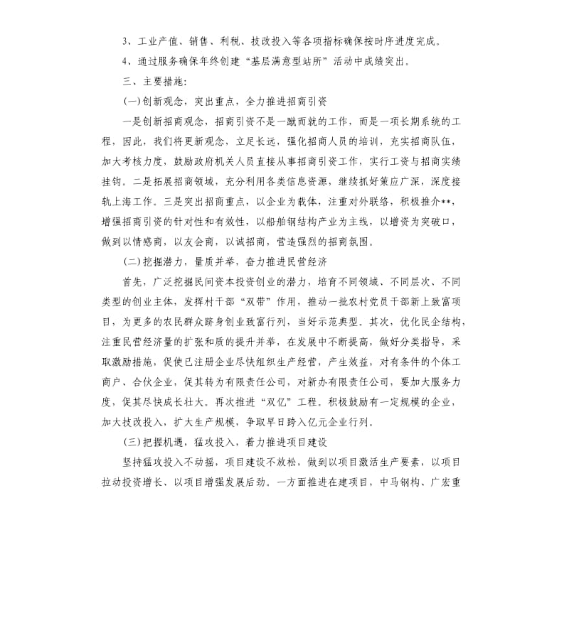 企业员工健康教育工作总结.docx_第3页