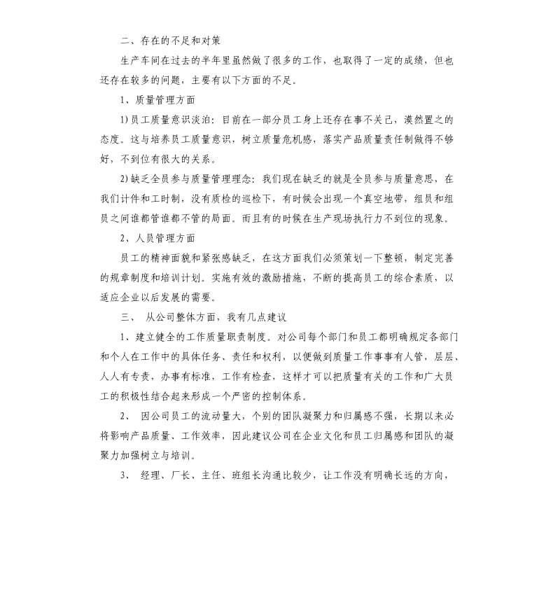 汽车配件销售商工作总结.docx_第2页