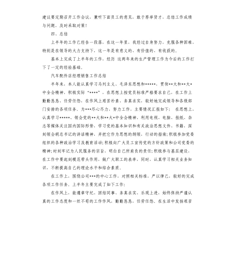 汽车配件销售商工作总结.docx_第3页