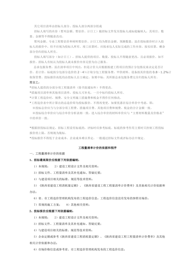 工程量清单计价概述.doc_第3页