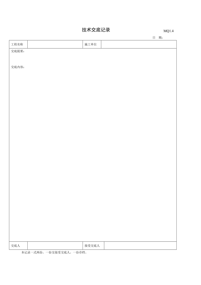 建筑幕墙工程概况MQ1.1.doc_第3页