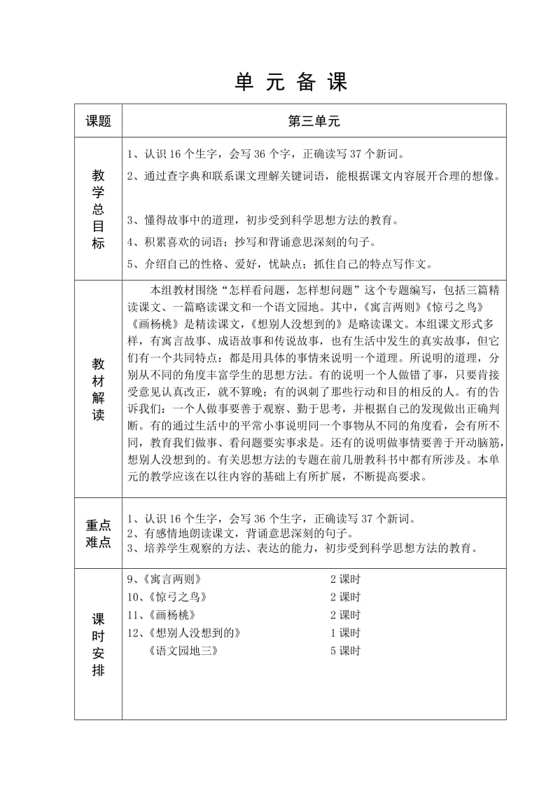 人教版六年制三年级语文3单元教学设计39-57.doc_第1页