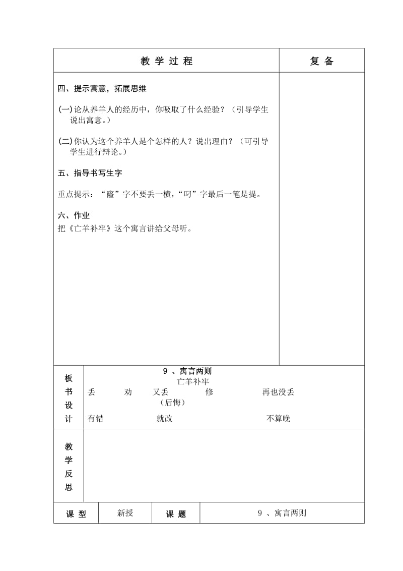 人教版六年制三年级语文3单元教学设计39-57.doc_第3页