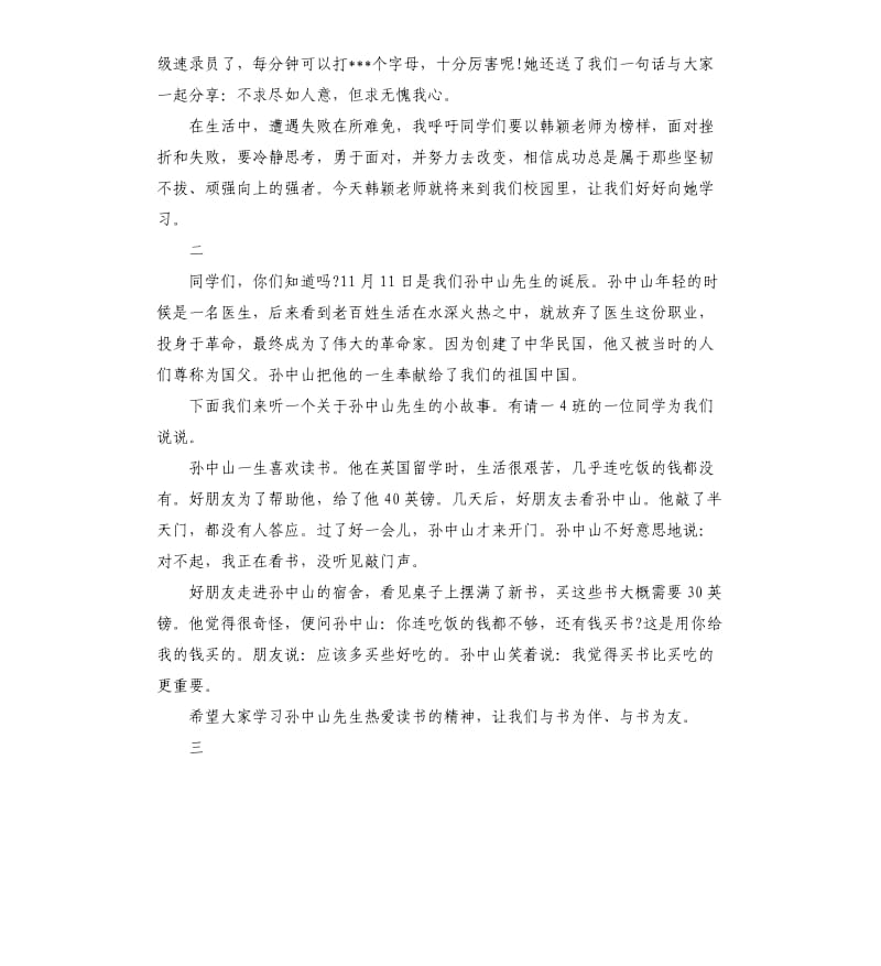 关于学身边榜样国旗下演讲稿.docx_第2页