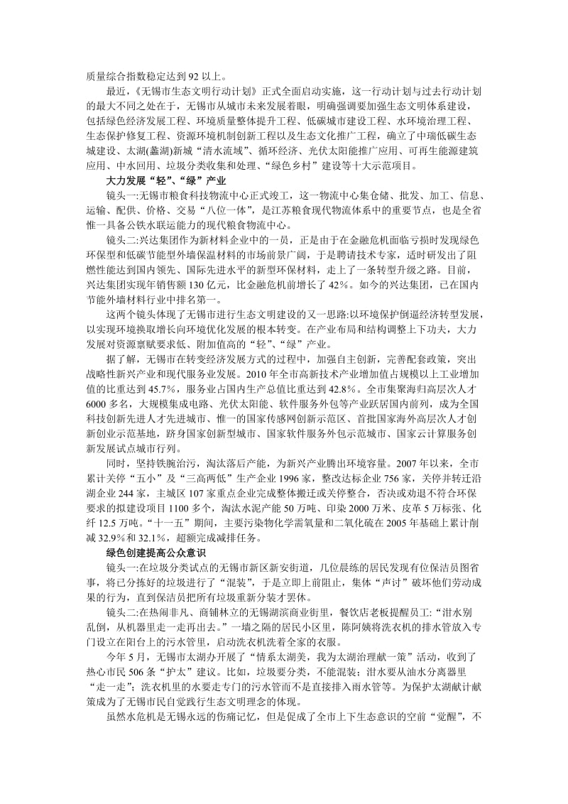 生态文明建设典型案例.doc_第2页