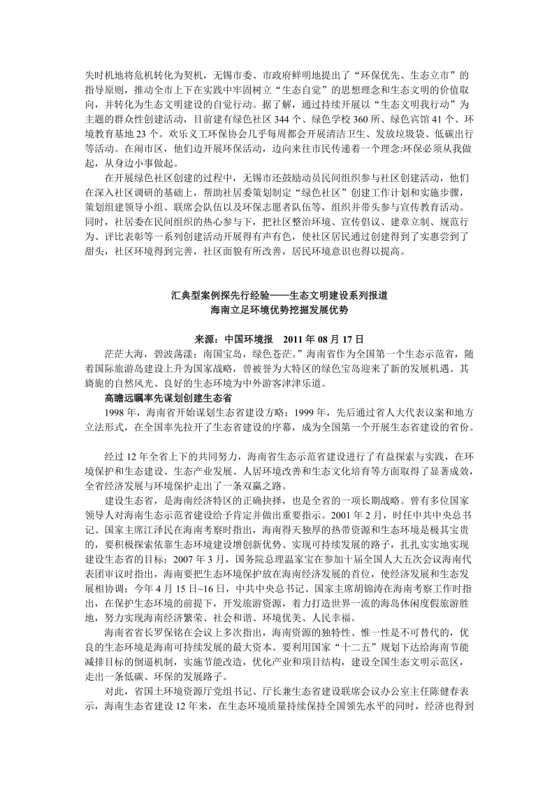 生态文明建设典型案例.doc_第3页