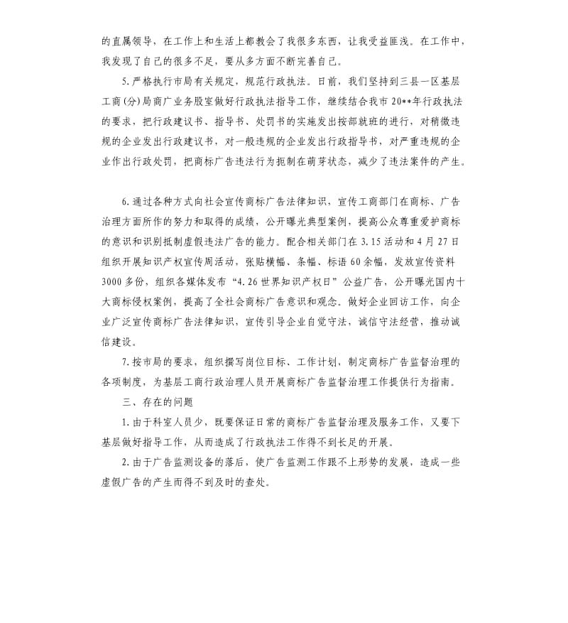 媒体单位的工作总结5篇.docx_第3页