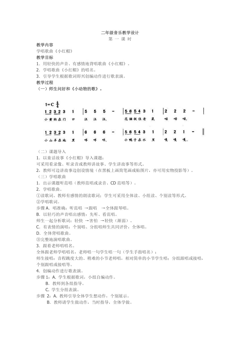 二年级音乐教学设计.doc_第1页