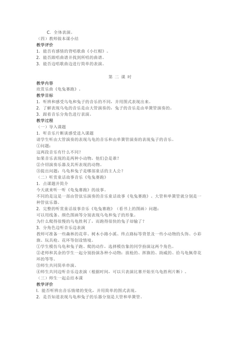 二年级音乐教学设计.doc_第2页